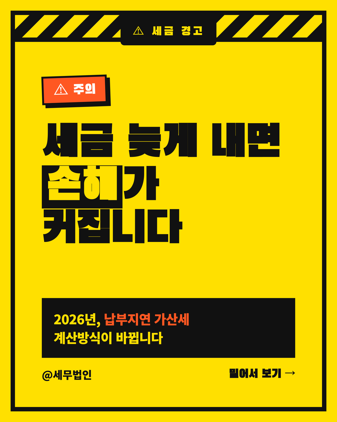 납부지연 가산세 계산방식 변경