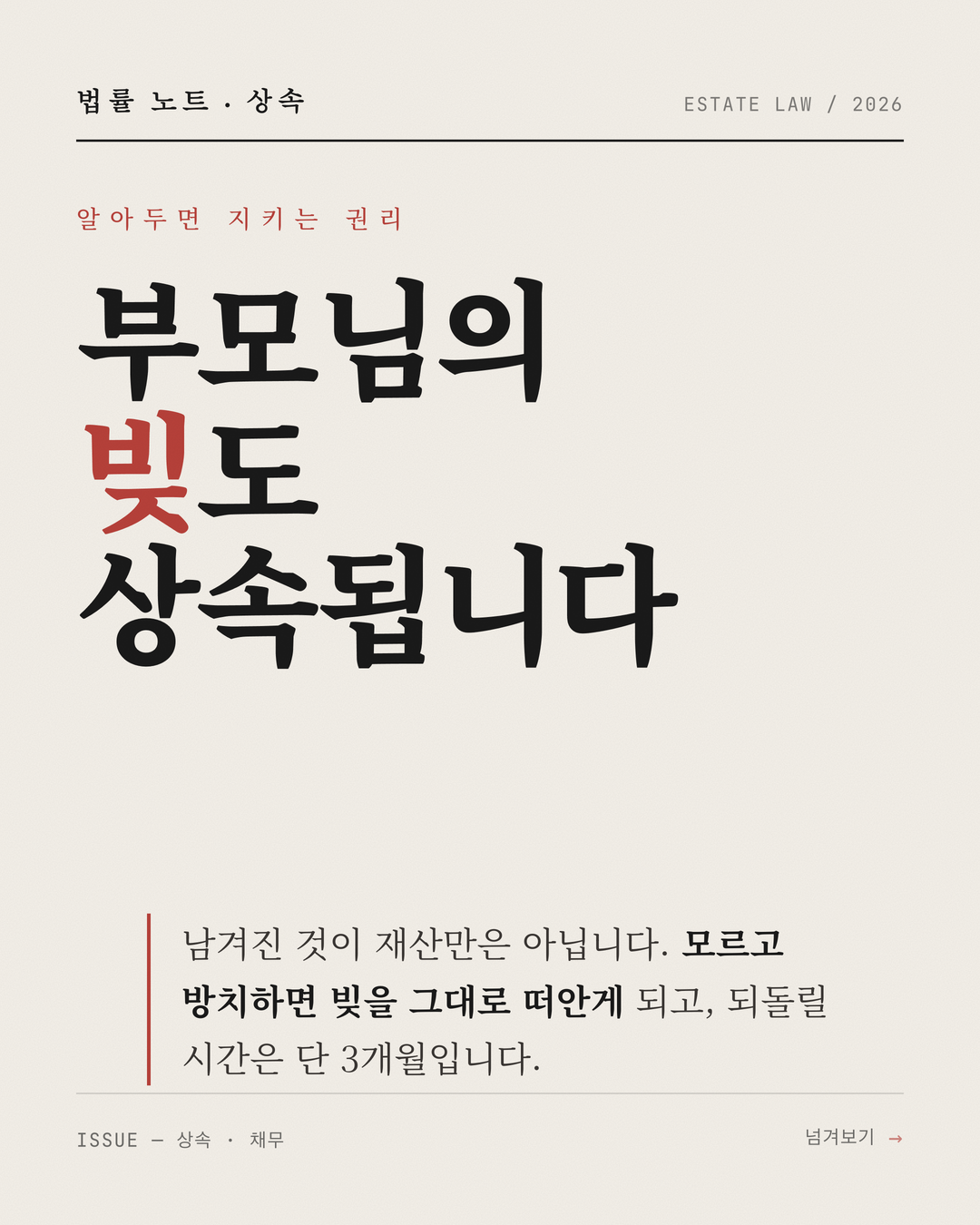 빚도 상속됩니다 3개월 안에 결정하세요