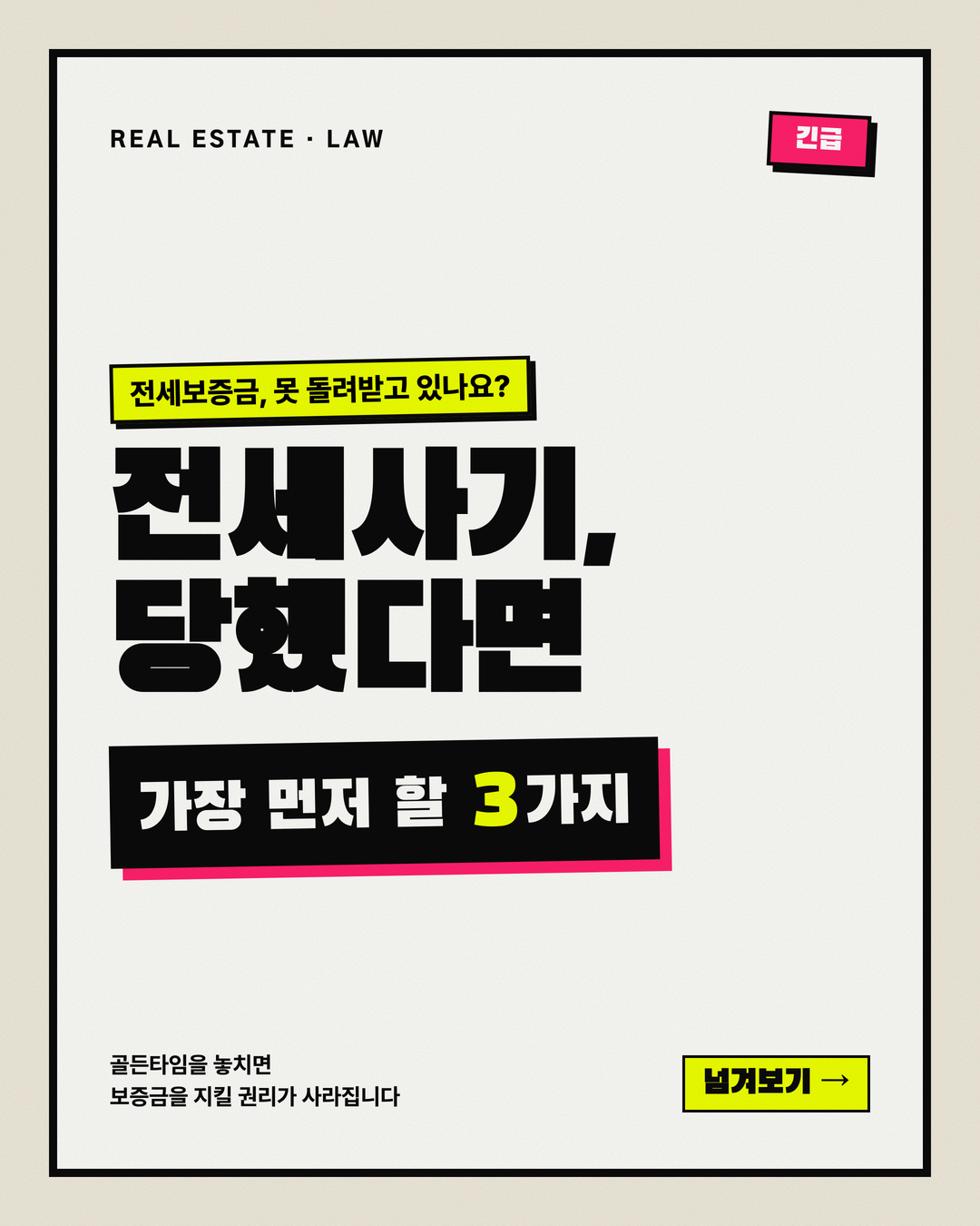 전세사기 당했다면 가장 먼저 할 3가지