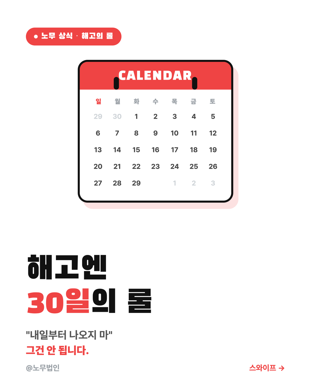 해고예고수당 30일 원칙