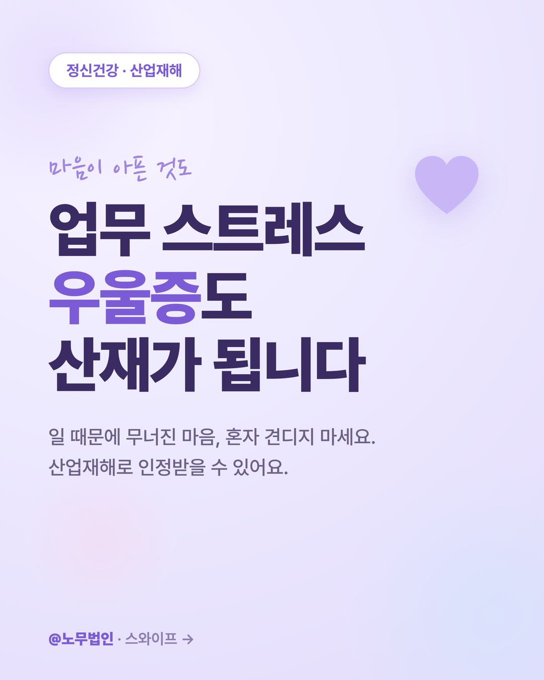 직무 스트레스 정신질환 산재