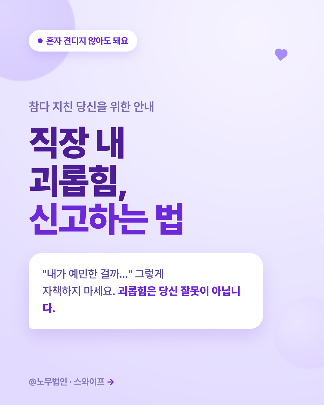 직장 내 괴롭힘 신고하는 법