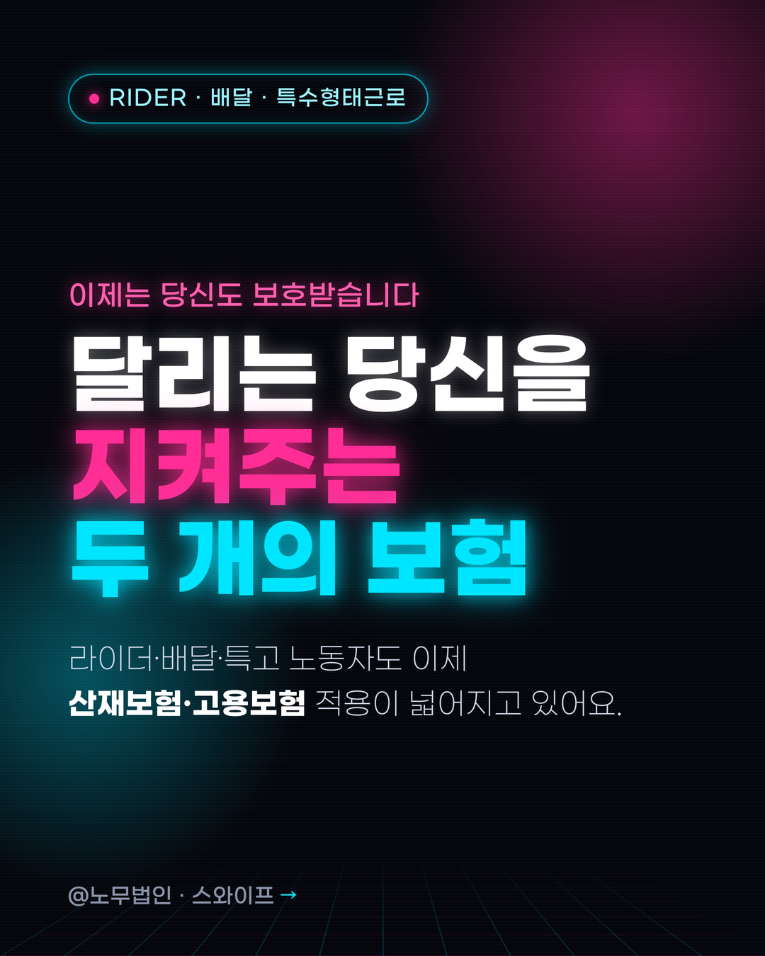 플랫폼 노동자 산재와 고용보험
