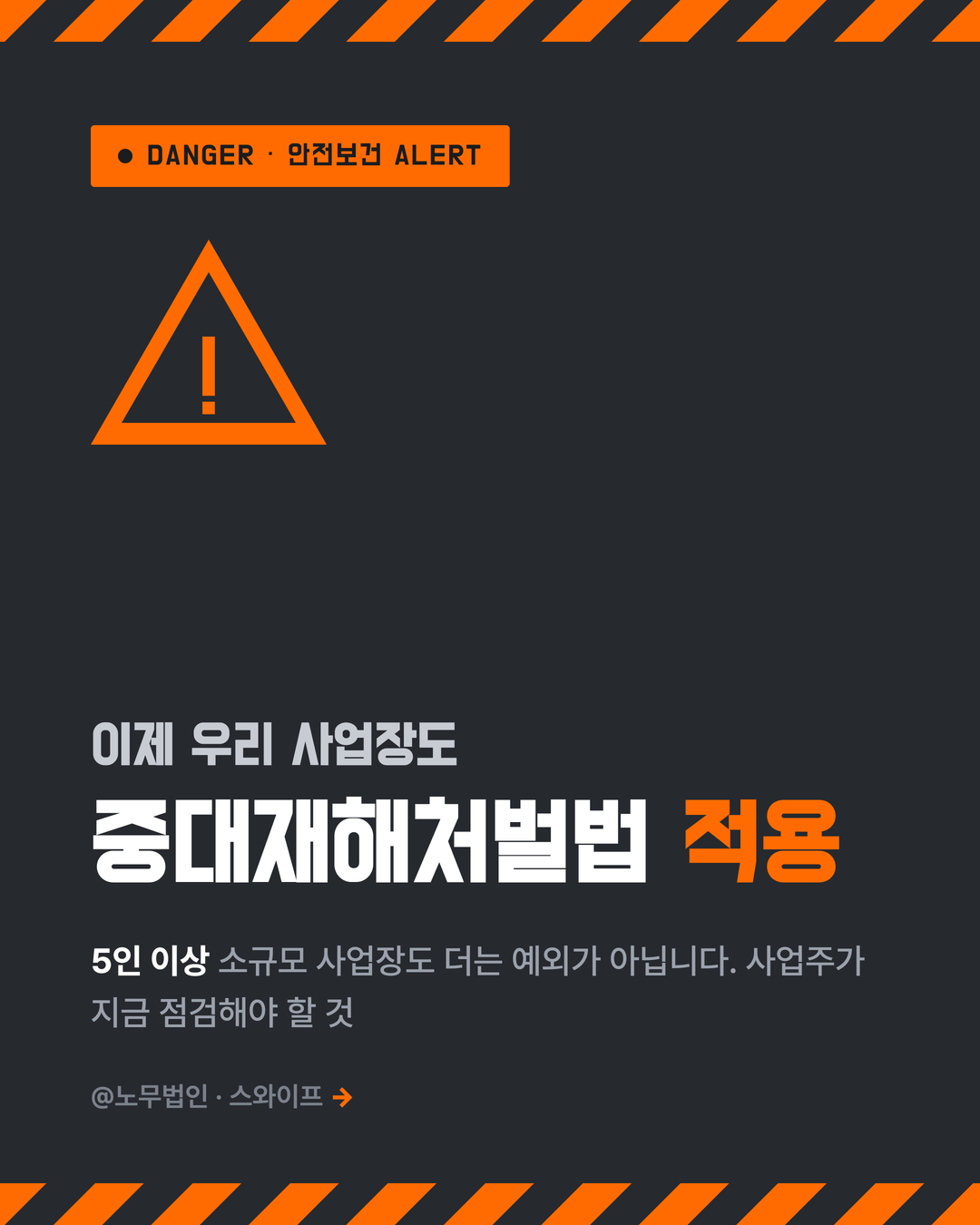 중대재해처벌법 소규모 사업장 대비