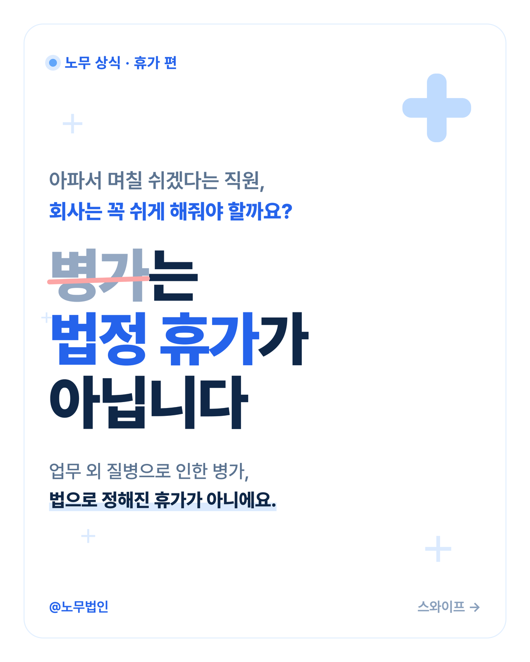 병가는 법정 휴가가 아니다