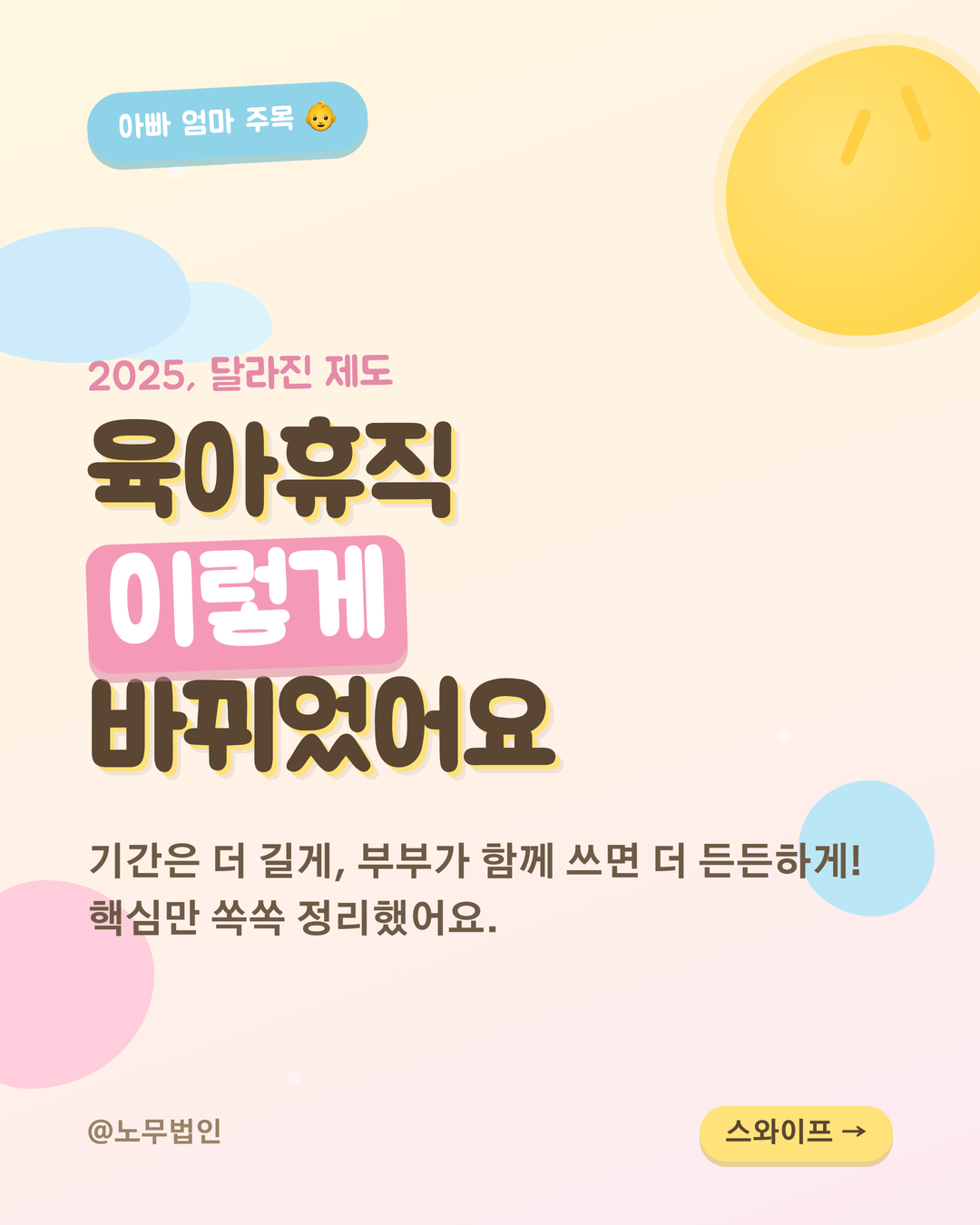 육아휴직 이렇게 바뀌었어요