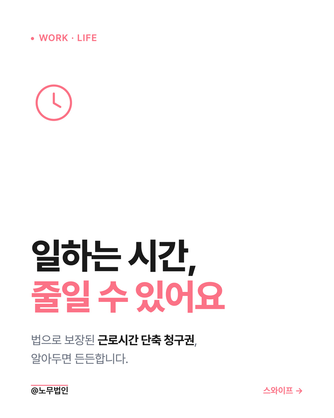 근로시간 단축 청구권