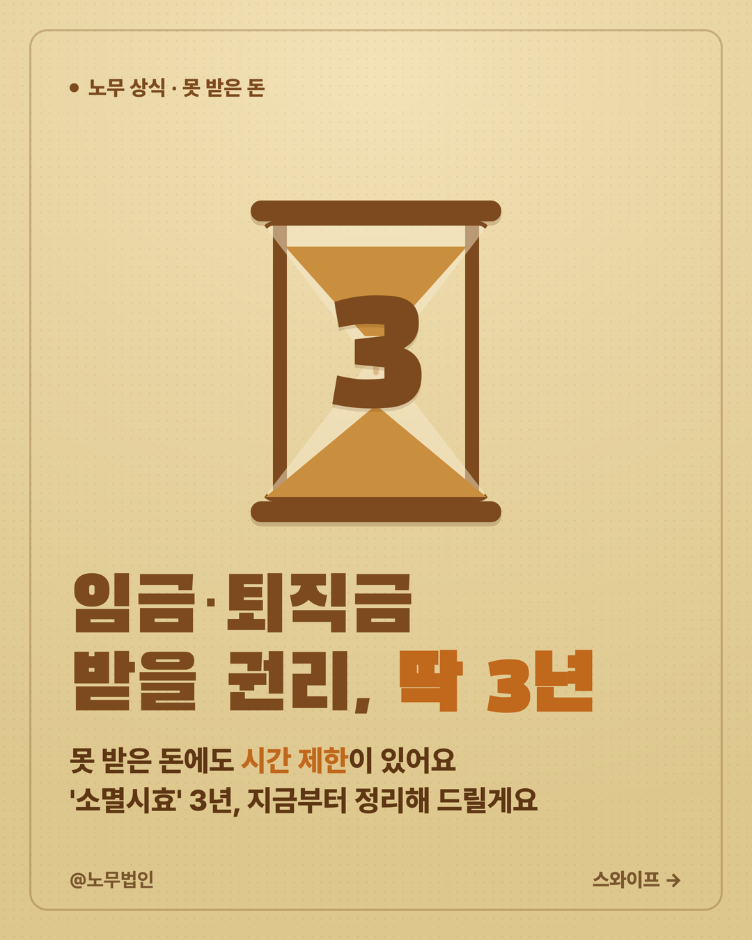 임금채권 시효는 3년