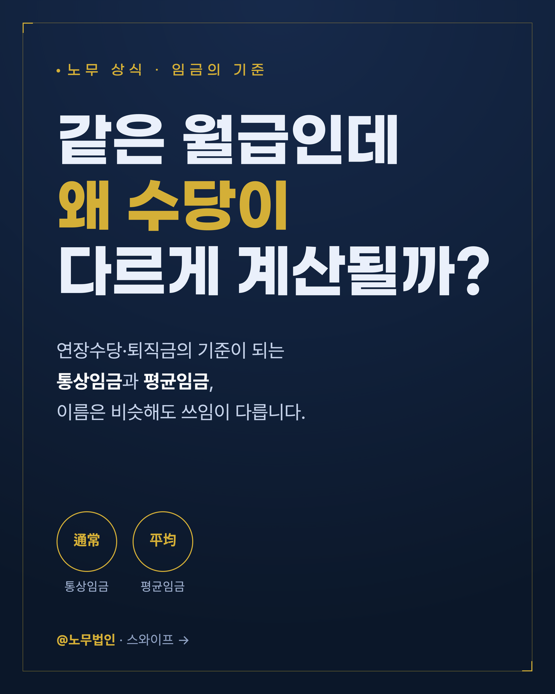 통상임금과 평균임금 차이