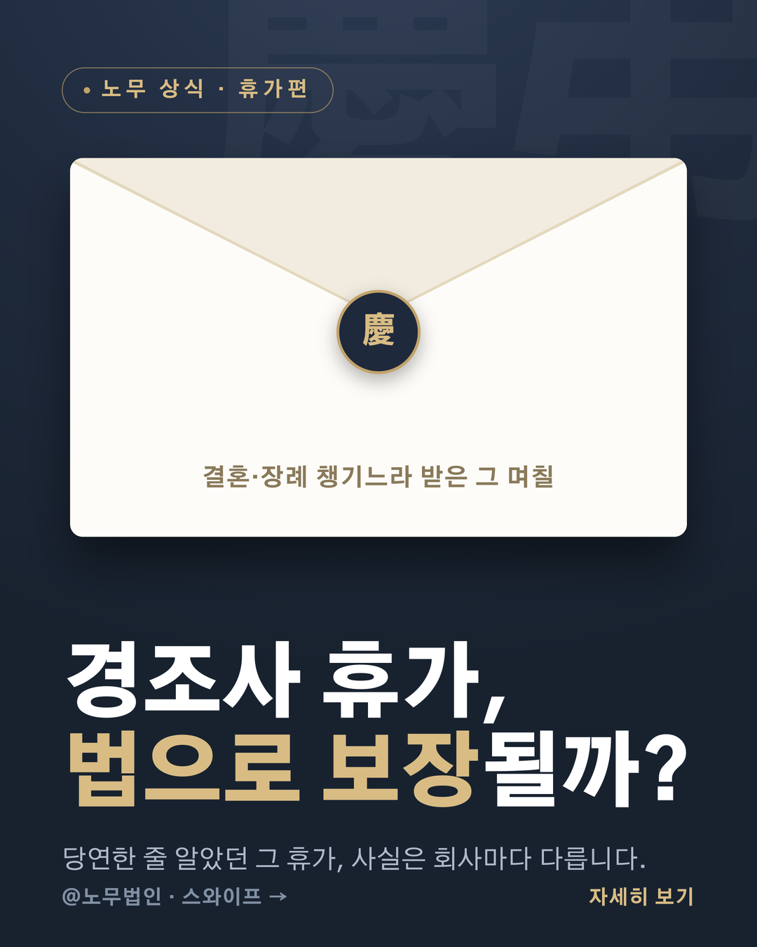 경조사 휴가 정리