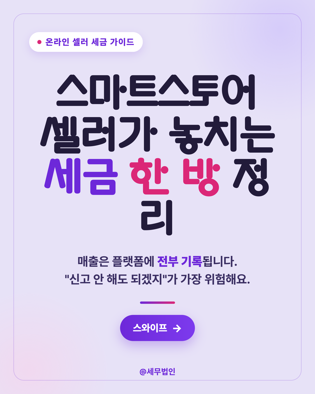 스마트스토어 셀러 세금