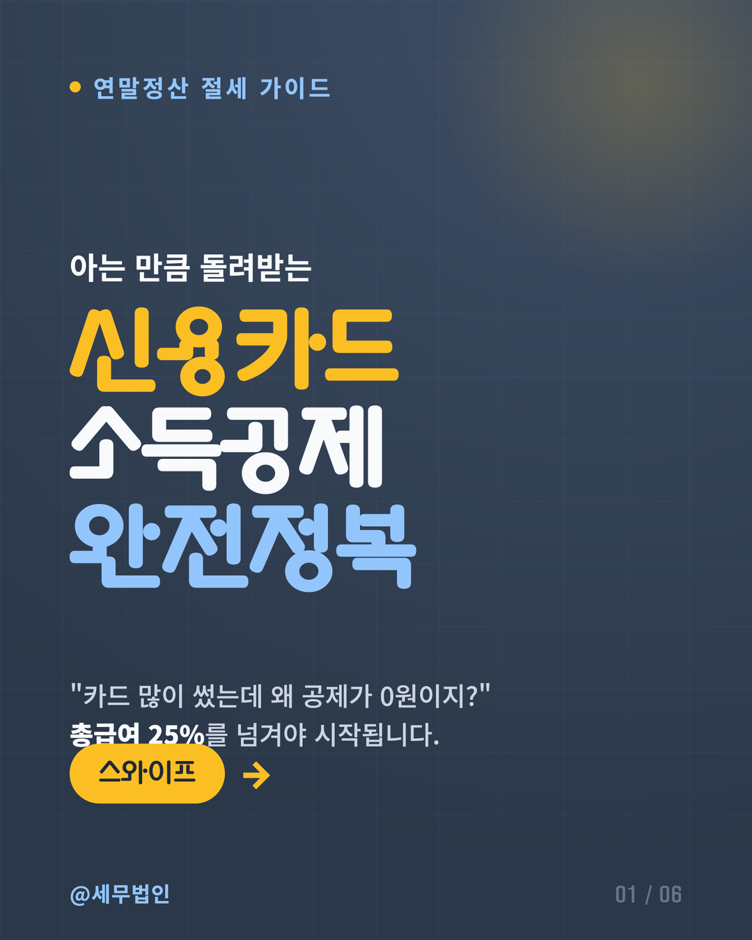 연말정산 신용카드 소득공제