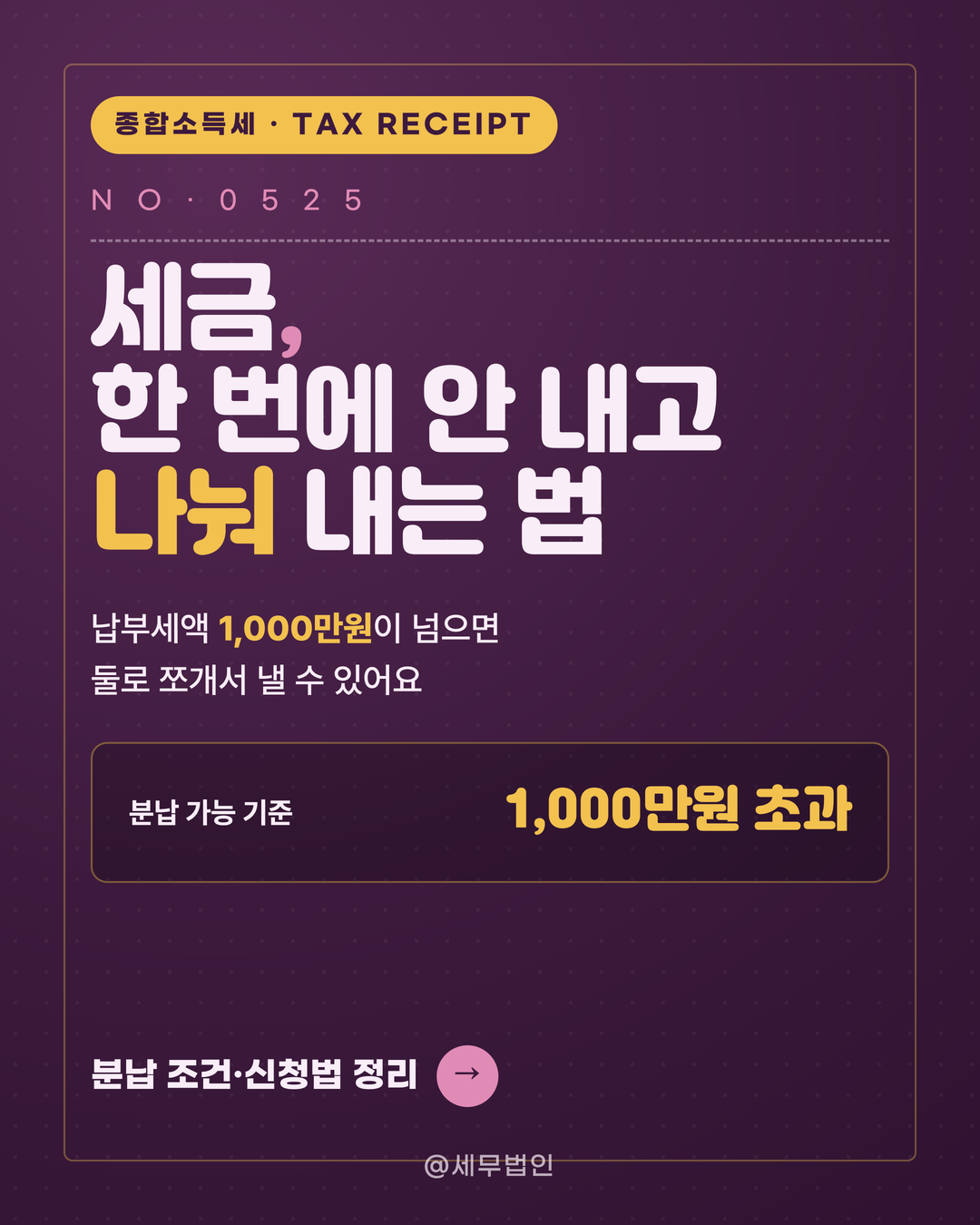 종합소득세 분납 신청 방법